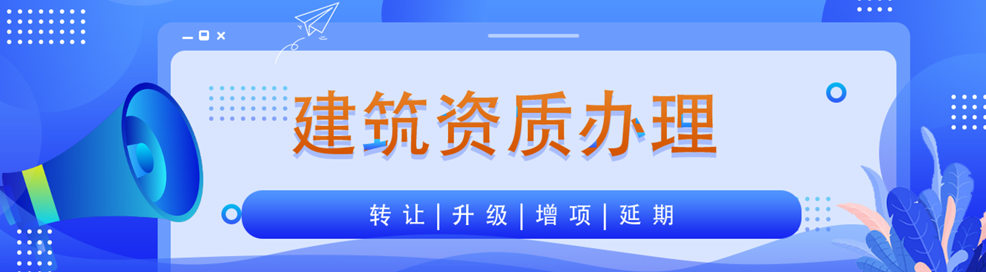 建筑資質(zhì)轉(zhuǎn)讓